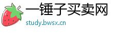 一锤子买卖网